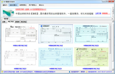 高效精准 007票据打印软件的设计与制作详解