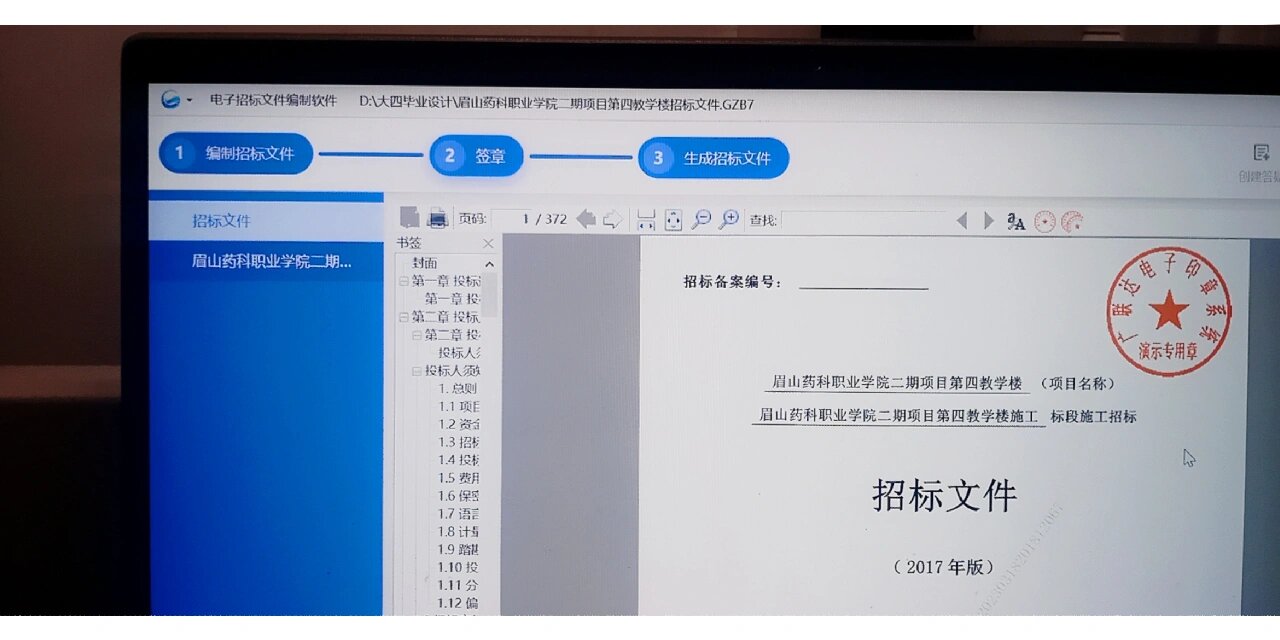 电子招标文件编制工具v7 软件设计制作的革新之作