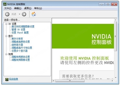 NVIDIA控制面板Win10最新版v9.15.0428 软件设计与制作深度解析